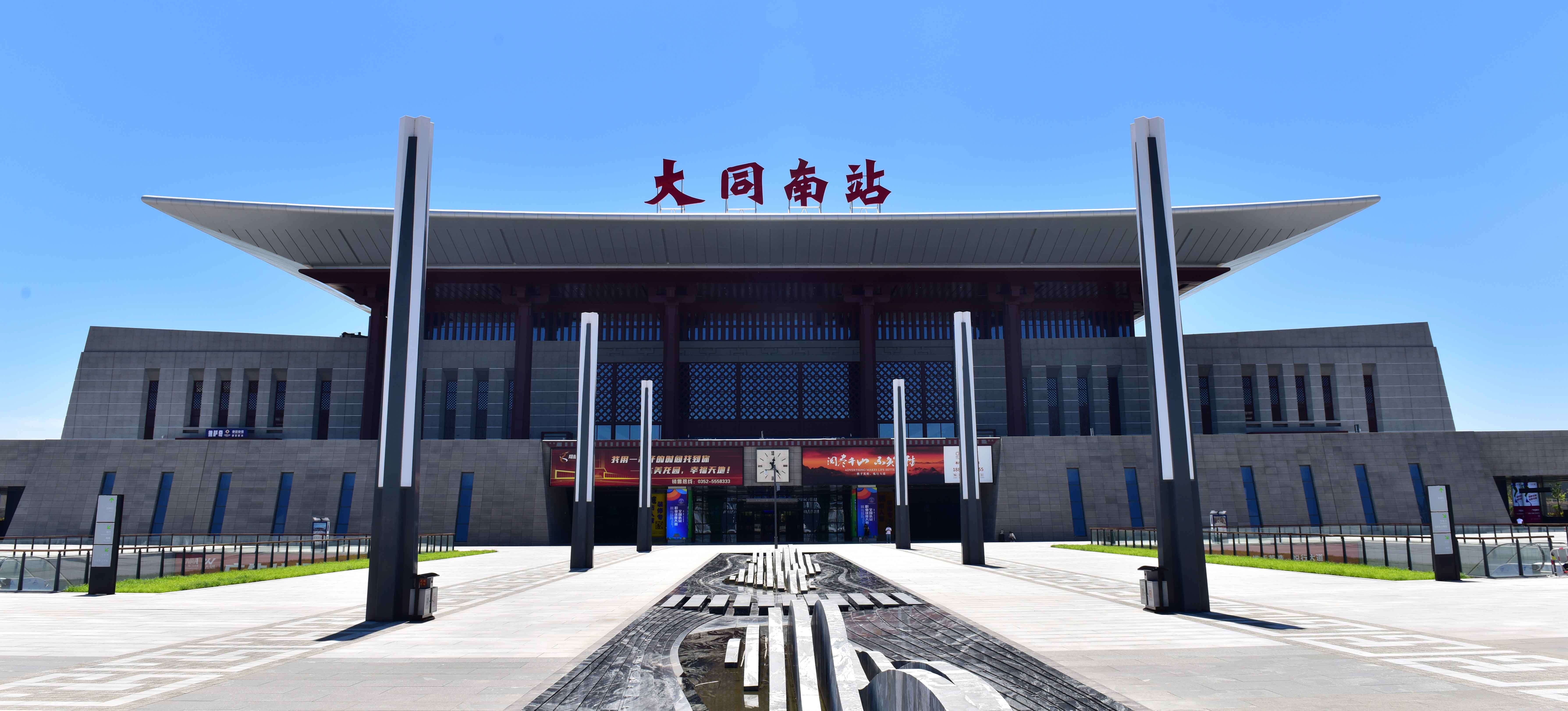 大同高铁南站